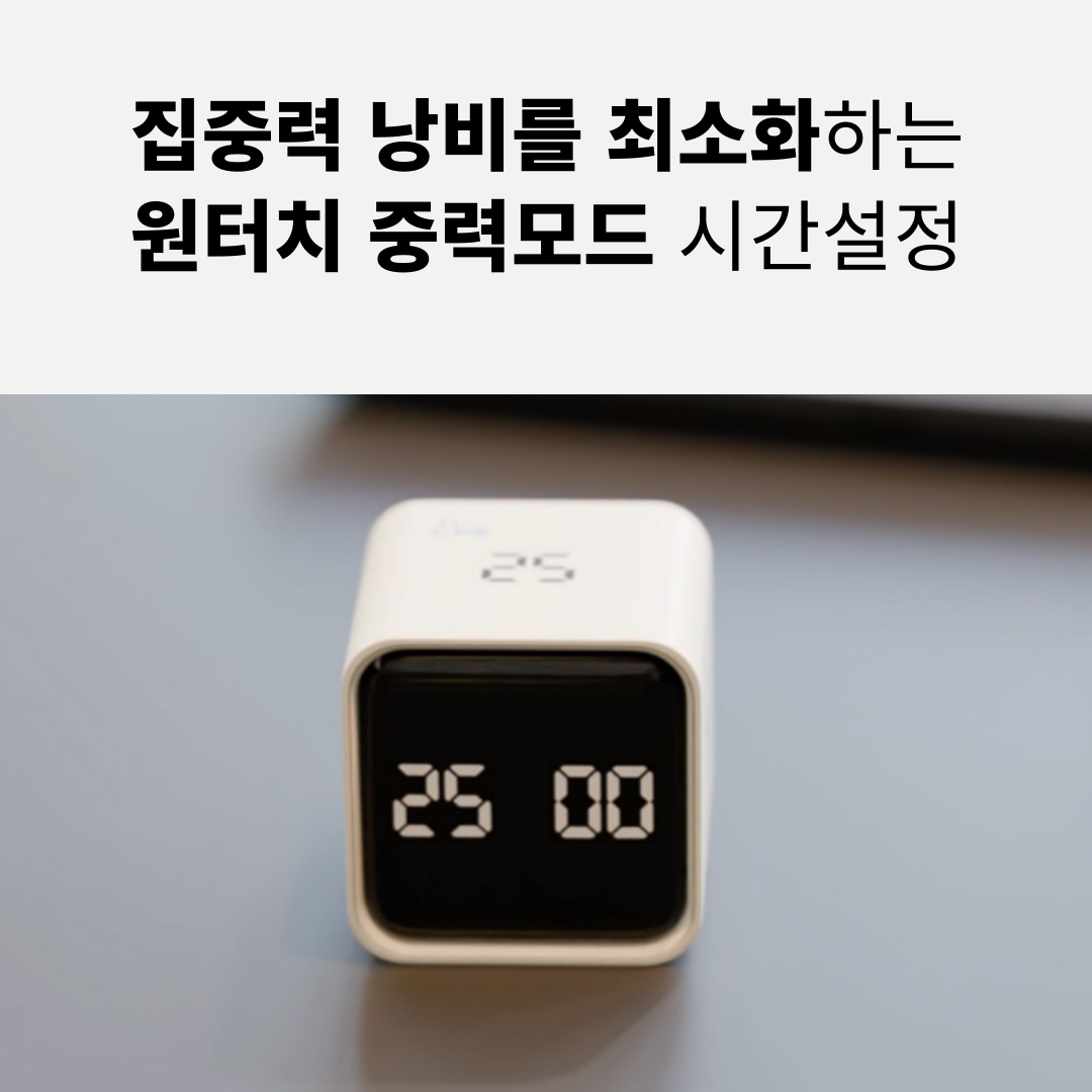 [KAIST 박사 개발] 닥터리 뇌과학 뽀모도로타이머 무소음 시계 구글 타이머 이미지 4