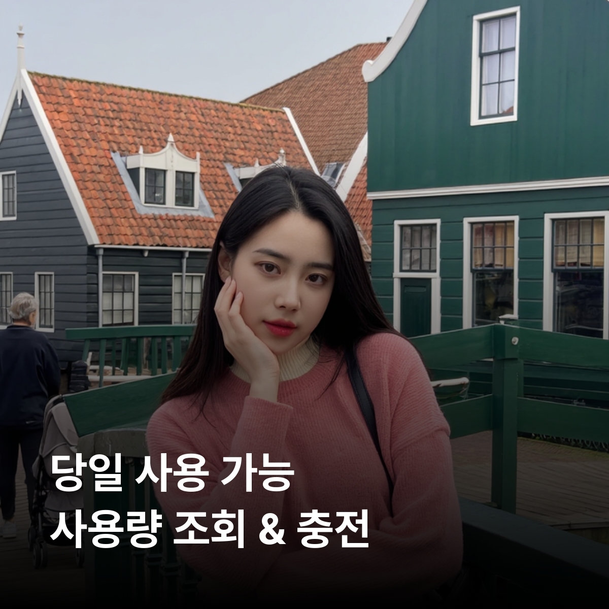 네덜란드 로컬망 이심 eSIM KPN 암스테르담 로테르담 헤이그 위트레흐트 마스트리흐트 킨더다이크 풍차 마을 큐켄호프 정원 잔세스칸스 이심통 - 상세 이미지 4