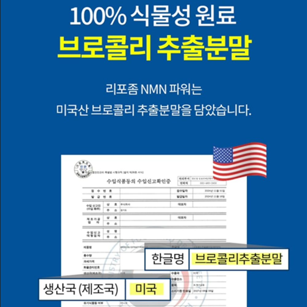 오스틴제약 리포좀 엔엠엔 NMN 파워 90정 2박스 6개월 브로콜리추출물 뉴클레오타이드 이미지 6