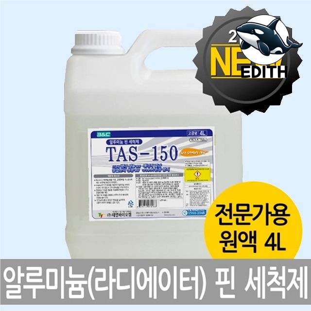 알미늄 부품 세척제 자동차 정비 세정 솔루션 : 사랑감성