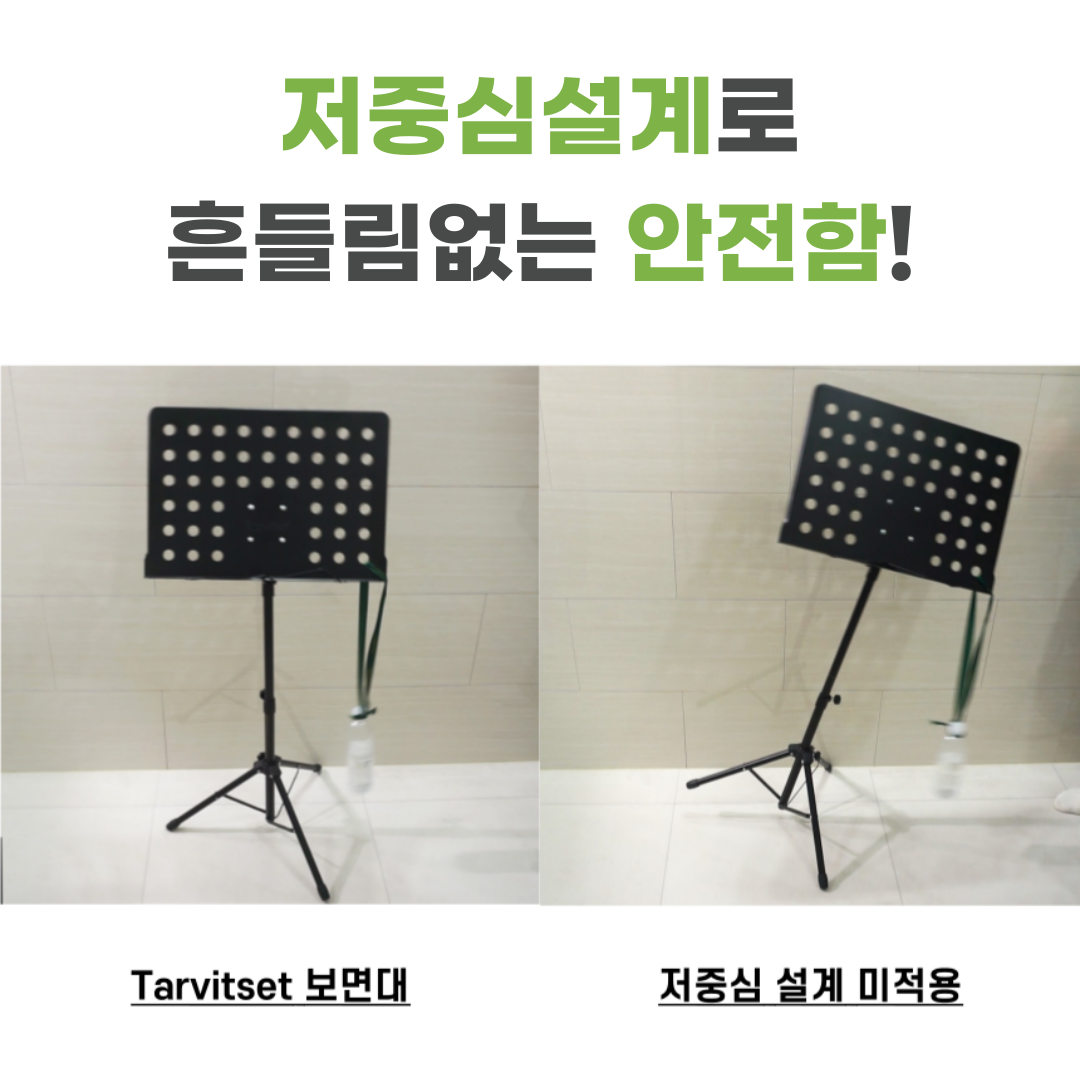 [흔들림제로] 타르비셋 악보 보면대 악보대 거치대 전문가용