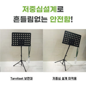 [흔들림제로] 타르비셋 악보 보면대 악보대 거치대 전문가용 실사용 후기 | 효과 있을까? - 상품 이미지 4