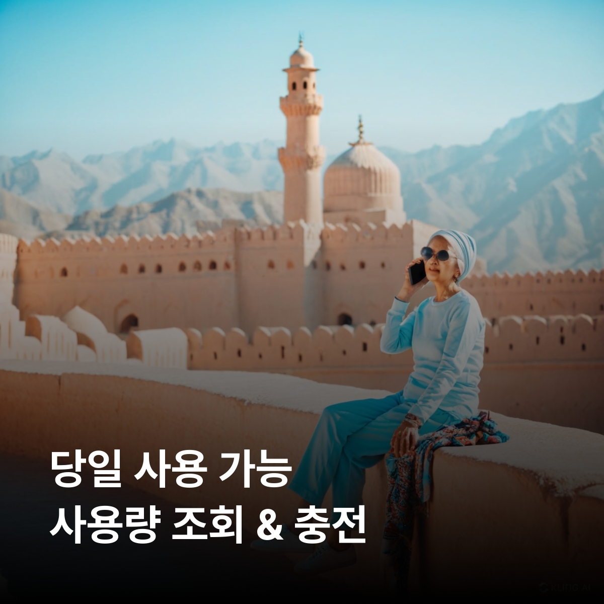 오만 로컬망 이심 eSIM Omantel 5G 무스카트 니즈와 살랄라 수르 와디 샤브 자발 아크다르 와히바 사막 마스이라 섬  바트 고고유적 이심통 - 상세 이미지 4