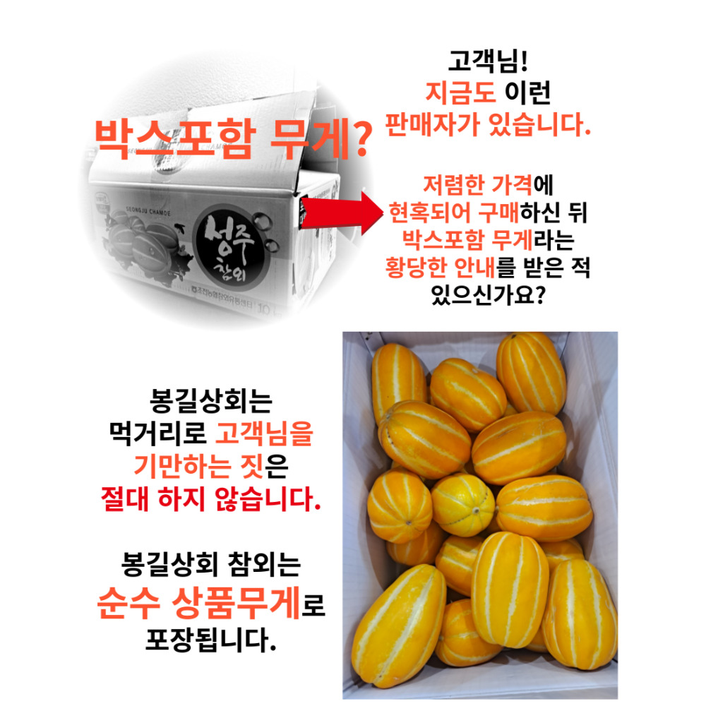 참외 성주 가정용 못난이 5kg, 1개 - 상세 이미지 3
