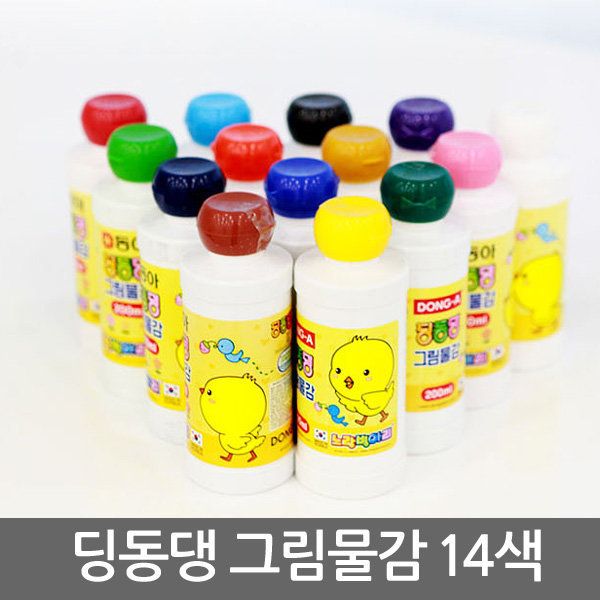 동아 딩동댕 그림물감 200ml 14색 수채 학원 유치원 동아(문구) : 리이506