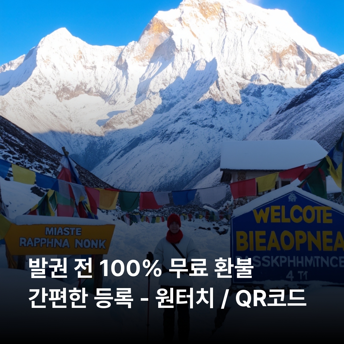 네팔 로컬망 이심 eSIM Ncell LTE 카트만두 포카라 루클라 박타푸르 랑탕 에베레스트 베이스캠프 안나푸르나 서킷 트레킹 초모롱 푼힐 치트완 국립공원 이심통 - 상세 이미지 2
