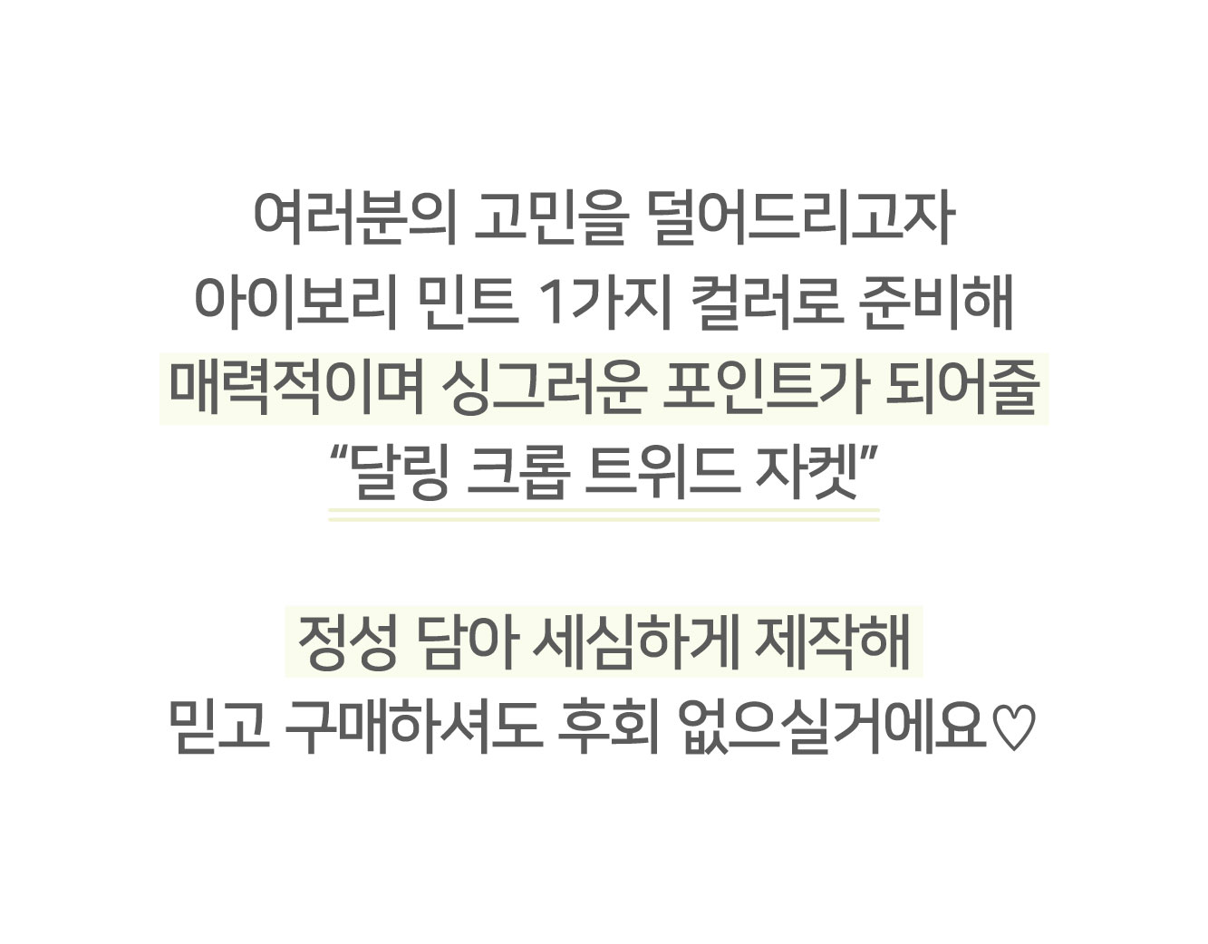 💕URBANE MADE💕 달링 하객룩 크롭 트위드 자켓 (당일출고) 상세 이미지 33