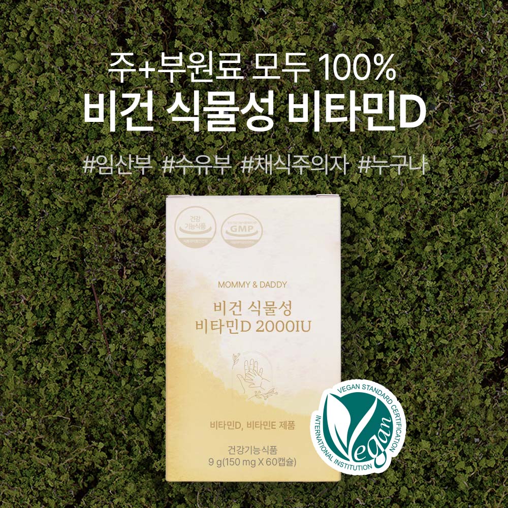 임산부비타민D 식물성 비타민D 2000IU 비타민D3 영양제 60캡슐, 1개