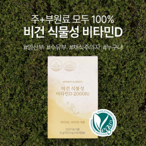 [3+1] 임산부비타민D 식물성 비타민D 2000IU 비타민D3 영양제 ... 맛있게 먹은 솔직 후기 - 상품 이미지 3