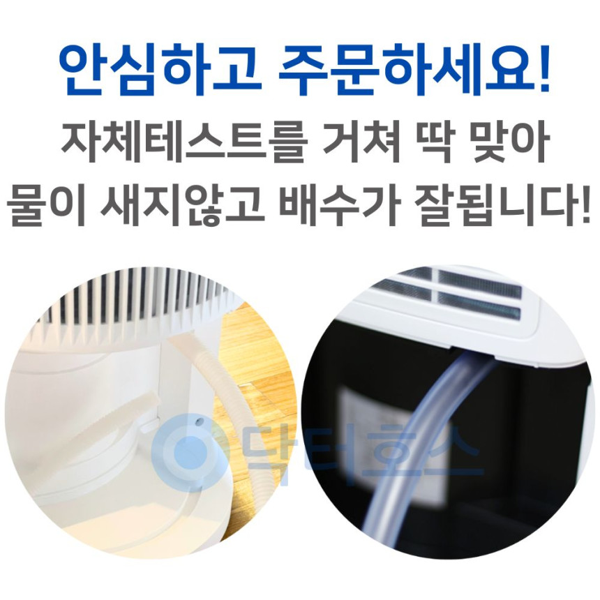 호스쿨 쿠쿠 창문형 에어컨 호스 CA-AW0610W 호환 연속 배수 드레인 호수