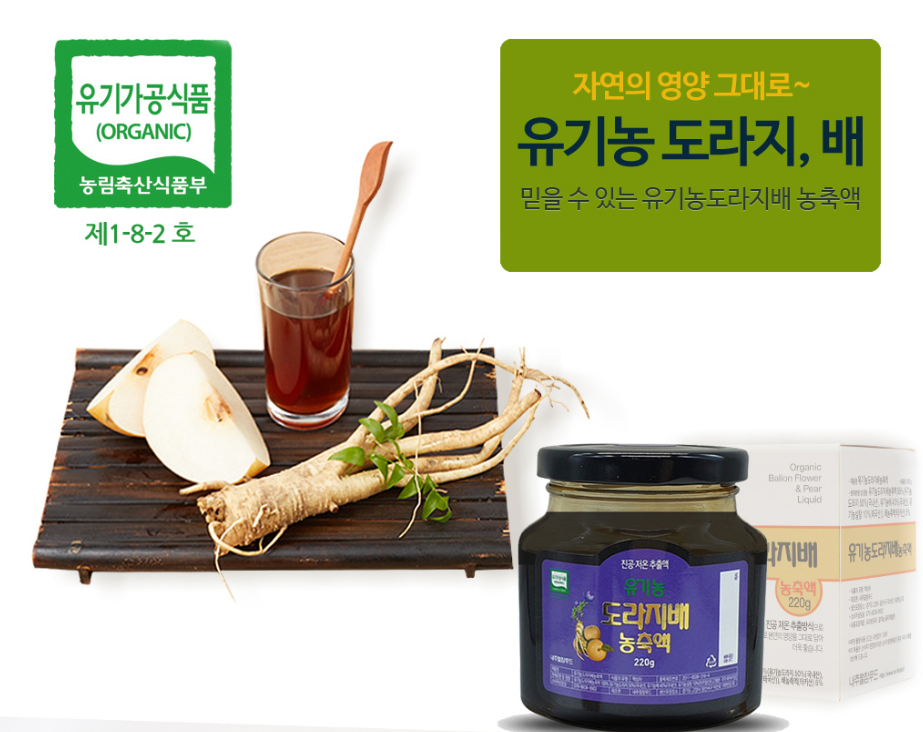 유기농 임산부배도라지청 배도라지차 아기 220g - 상세 이미지 2