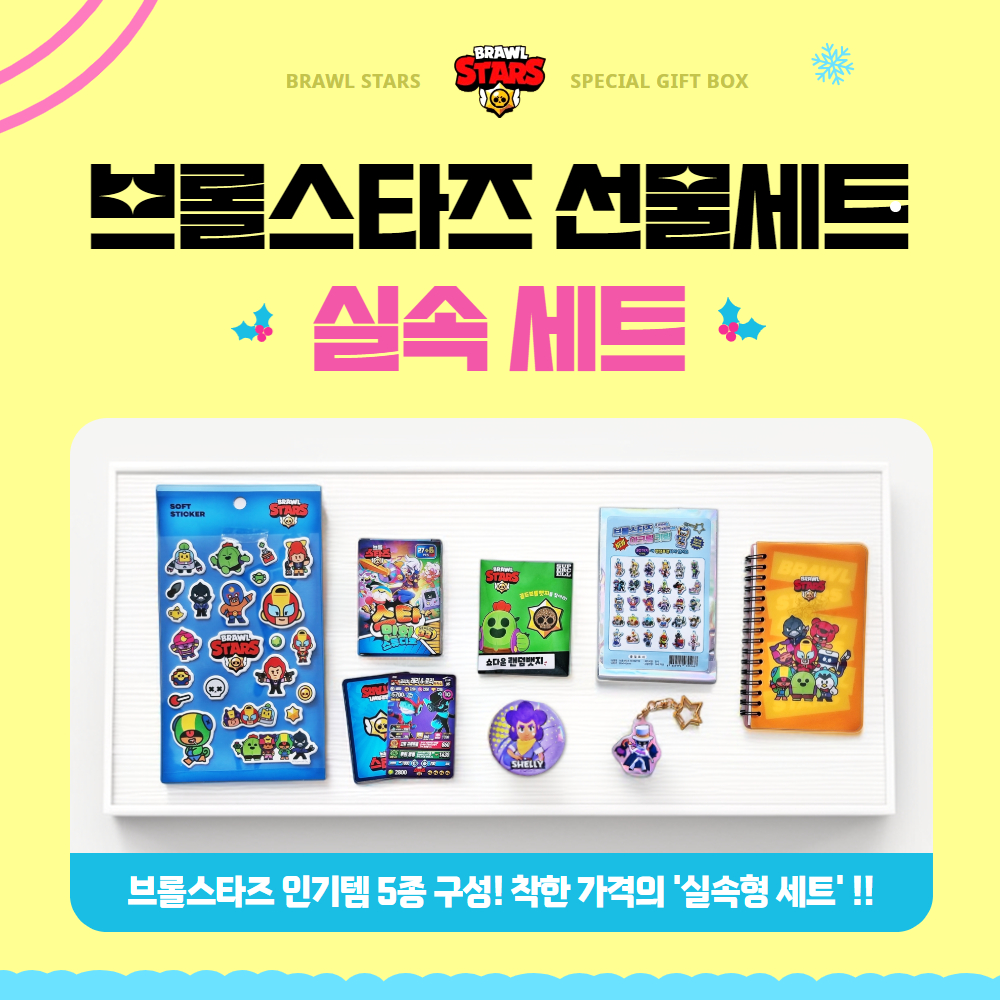 브롤스타즈 선물 세트 굿즈 기프트박스 생일선물 남아 실속형 이미지 4