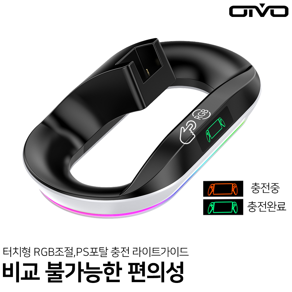 PS 포탈 충전 독 거치대 OIVO (케이스호환) - 상세 이미지 5