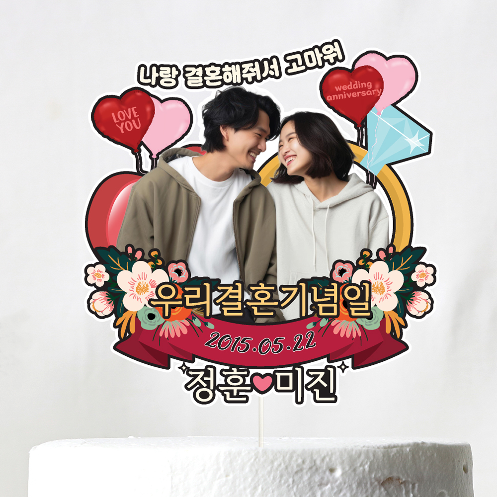 결혼기념일 케이크토퍼 이벤트 꽃다발 데코픽 이미지 2