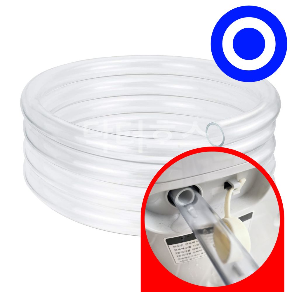 닥터호스 신일 대용량 29리터 제습기 SDH-CH30EMT 연속 배수 호스 호수 호환