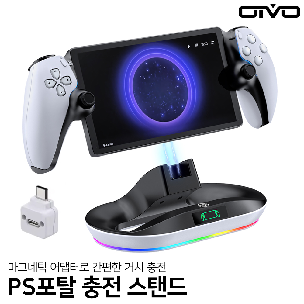 PS 포탈 충전 독 거치대 OIVO (케이스호환) - 상세 이미지 4