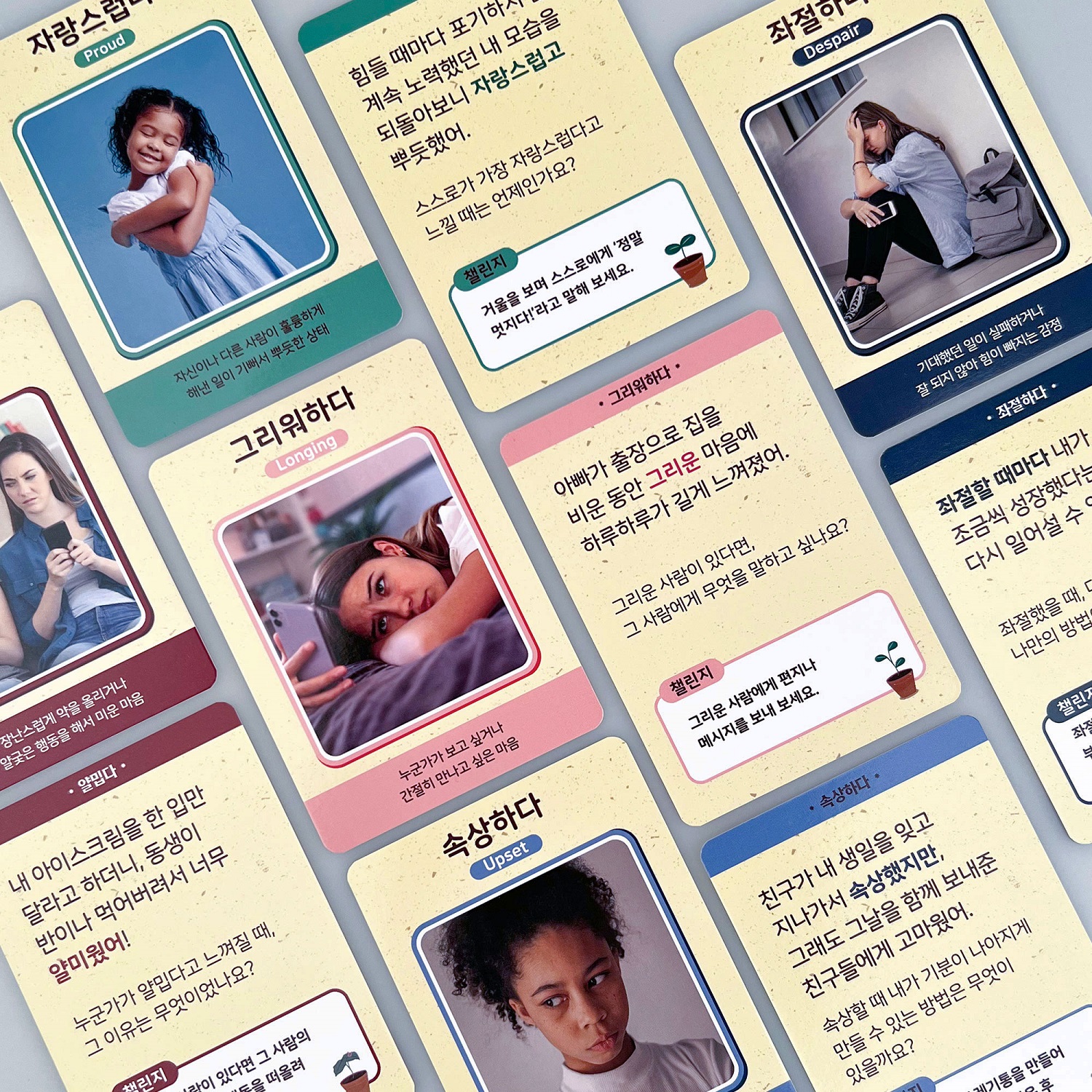 감정카드 공감 대화법 마음 표현 감정 표현법 감정 소통 방법