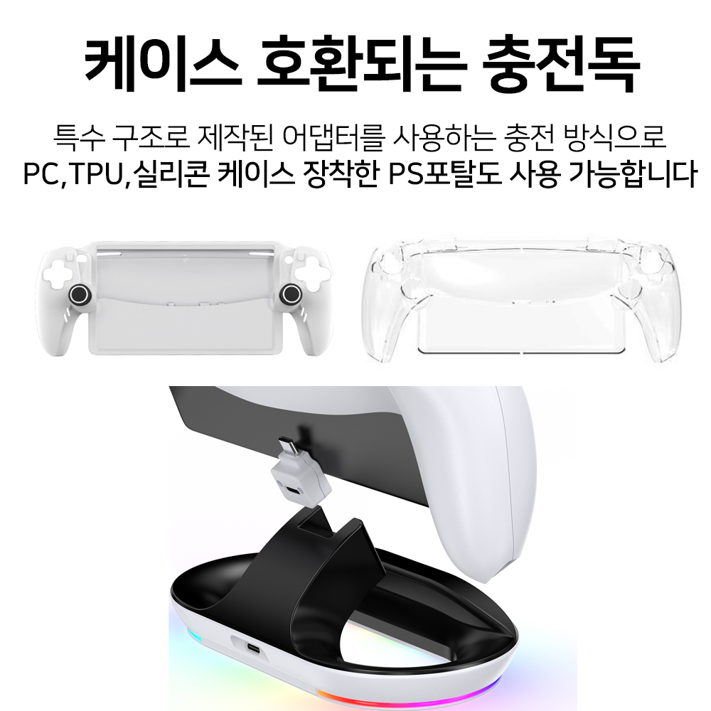 PS 포탈 충전 독 거치대 OIVO (케이스호환) - 상세 이미지 2