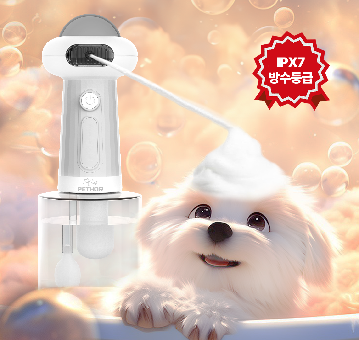페토르 강아지목욕거품기 애견 목욕 자동 거품기 방수 UFO버블폼 솔직 후기 | 실제 사용자 리뷰 총정리 - 대표 이미지