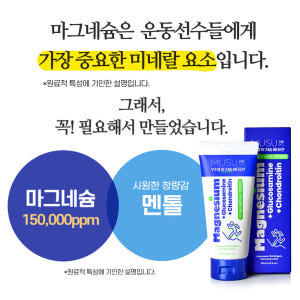 무수랩 마그네슘 쿨링 바디로션 120ml 스포츠 마사지 크림 고보습 붓기... 솔직 후기 | 피부 타입별 분석 - 상품 이미지 3