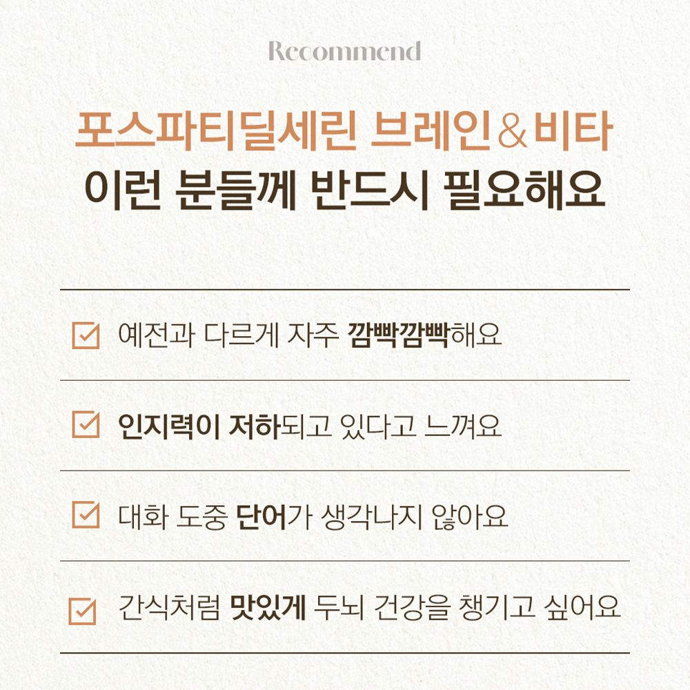 포스파티딜세린 브레인&비타 호두 PS 300mg 분말 인지력 두뇌 비타민 15포, 1개 - 상세 이미지 3