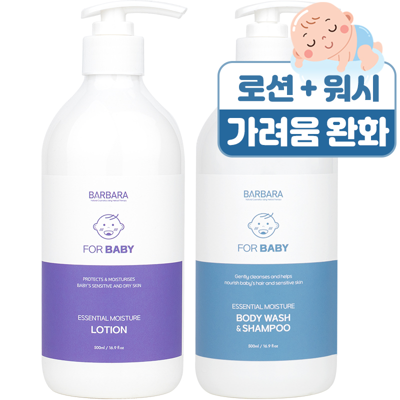 바르바라 모이스처 아기 로션 & 바디워시 세트 - 상품 이미지