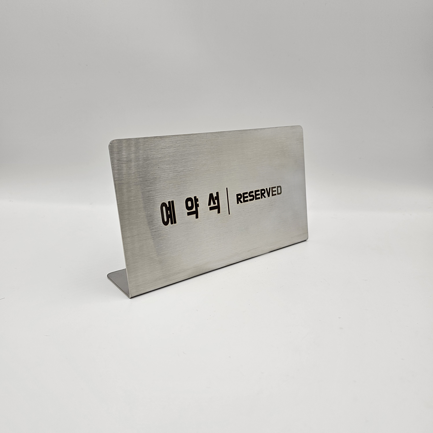 스텐 L형 안내판 표지판 예약석 단체석 세로형 가로형 이미지 7