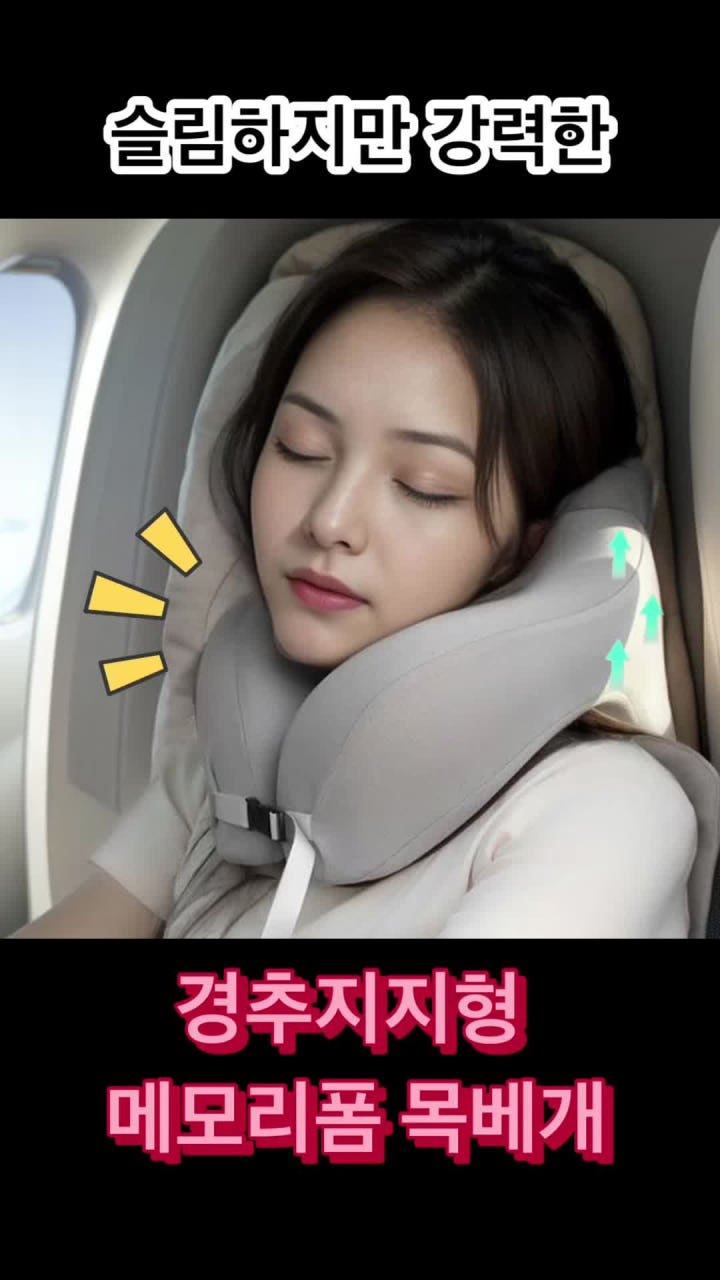마이워니 경추 목베개