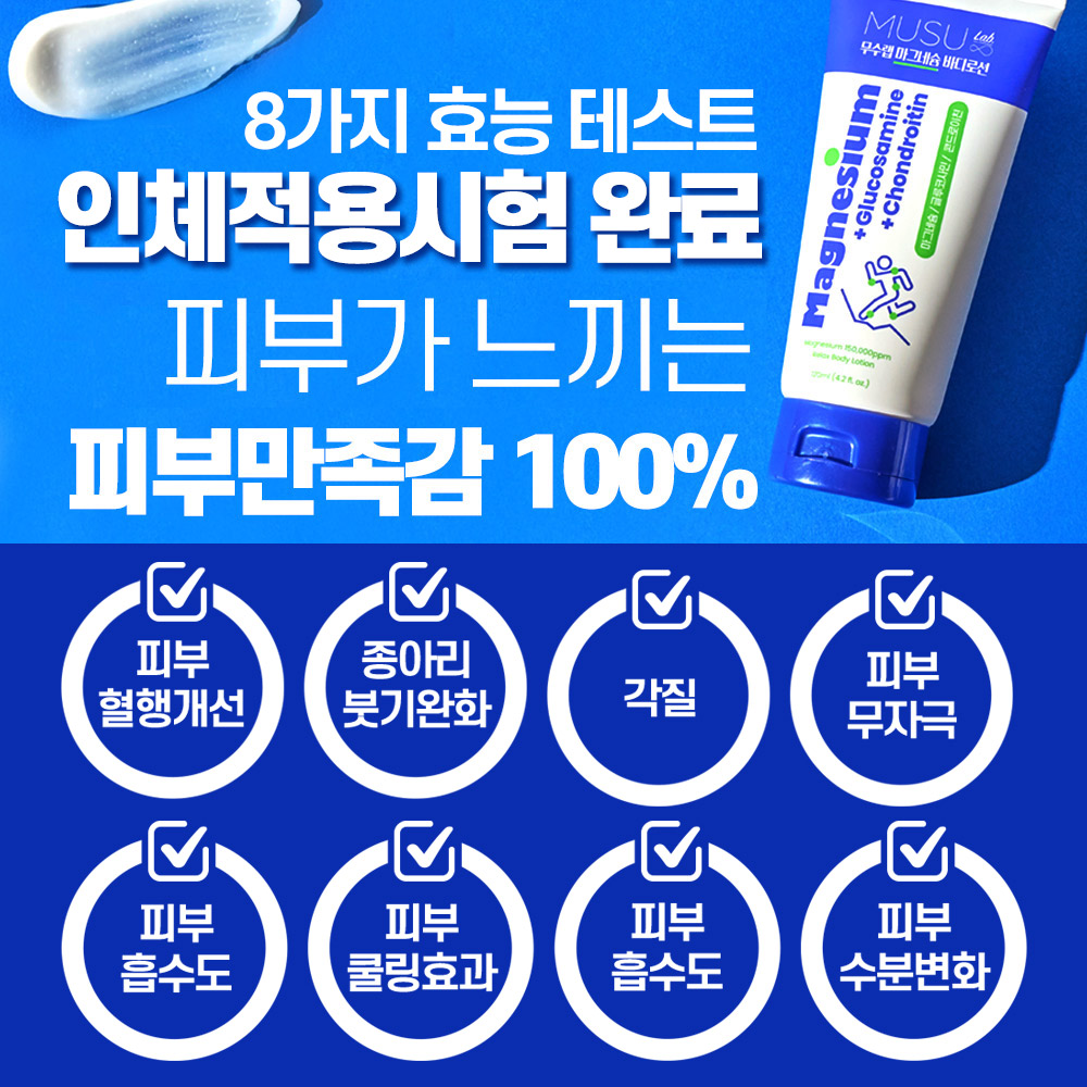 무수랩 마그네슘 쿨링 바디로션 120ml 스포츠 마사지 크림 고보습 붓기완화 피부 혈행개선 이미지 2