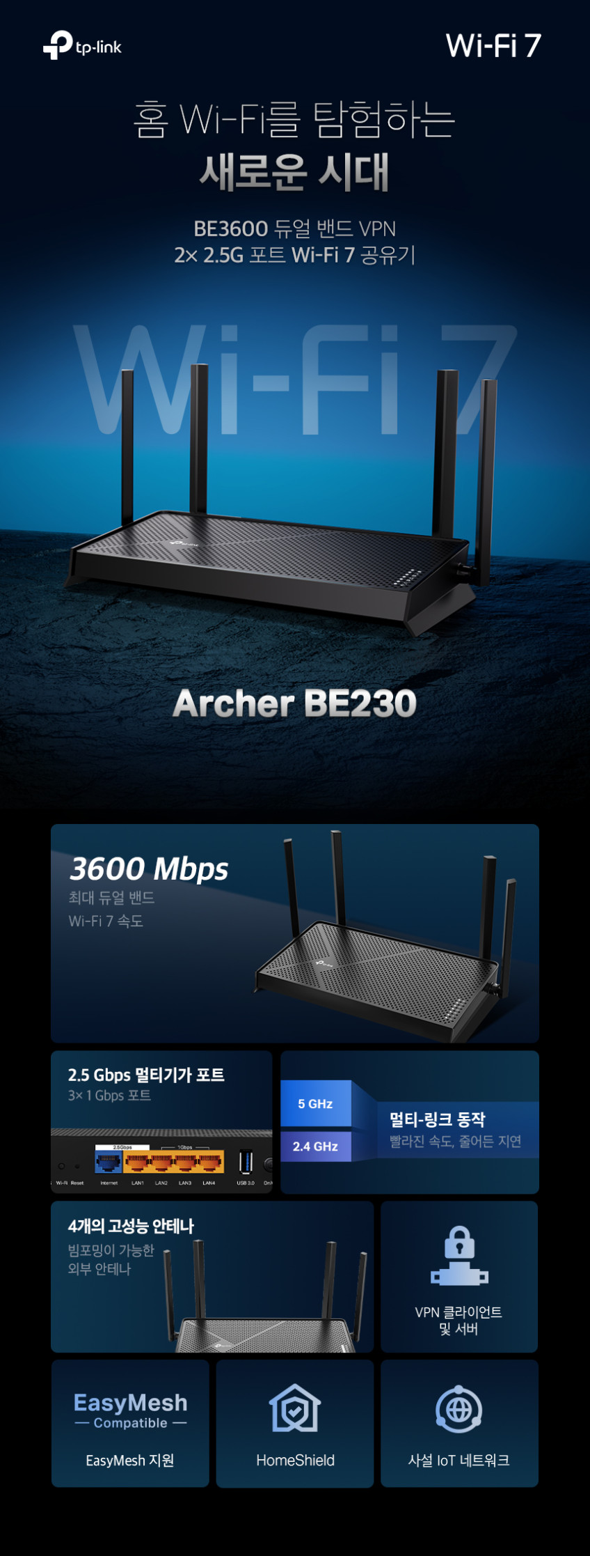 티피링크 2.5G Archer BE230 3600Mbps Wi-Fi 7 와이파이 기가유무선 인터넷 공유기 BE3600 판매처 상세 정보 이미지 2