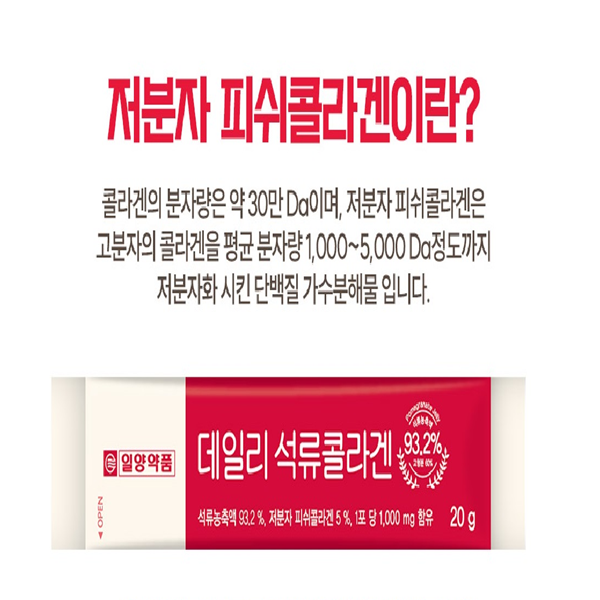 일양 데일리석류콜라겐20gx30포 : 소노빛