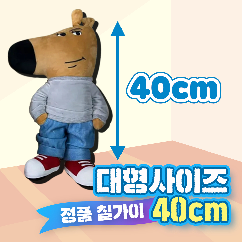구쯔야 Chill Guy 칠가이 인형 대형 밈 키링 귀여운 선물 40cm - 상품 이미지