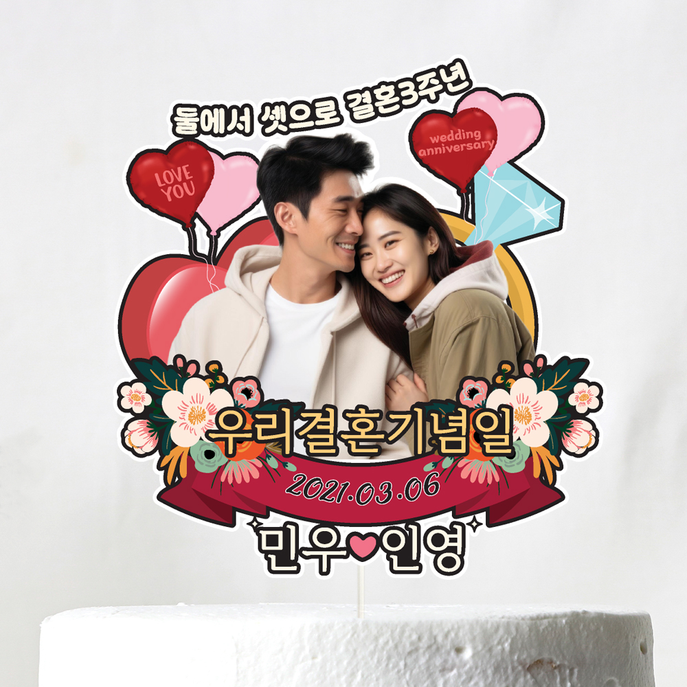 결혼기념일 케이크토퍼 이벤트 꽃다발 데코픽 이미지 3