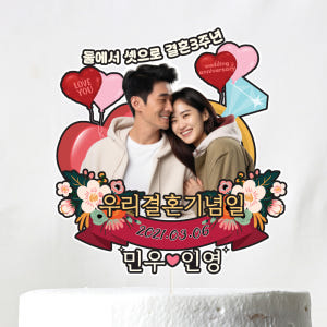 결혼기념일 케이크토퍼 이벤트 꽃다발 데코픽 실사용 후기 | 효과 있을까? - 상품 이미지 3