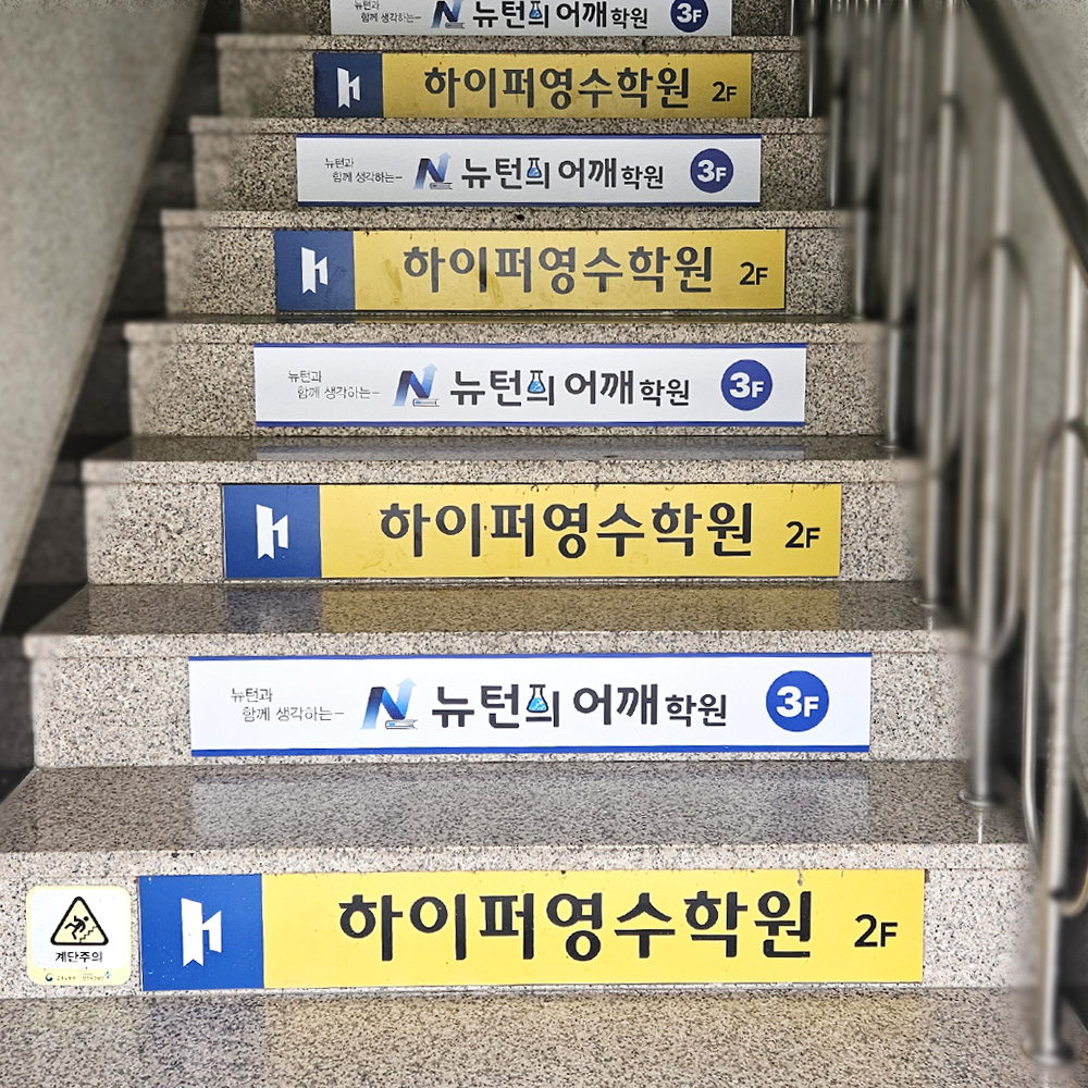 포맥스간판 계단표찰 현판 미니간판 주문제작 안내판 실내 사무실 - 상세 이미지 3