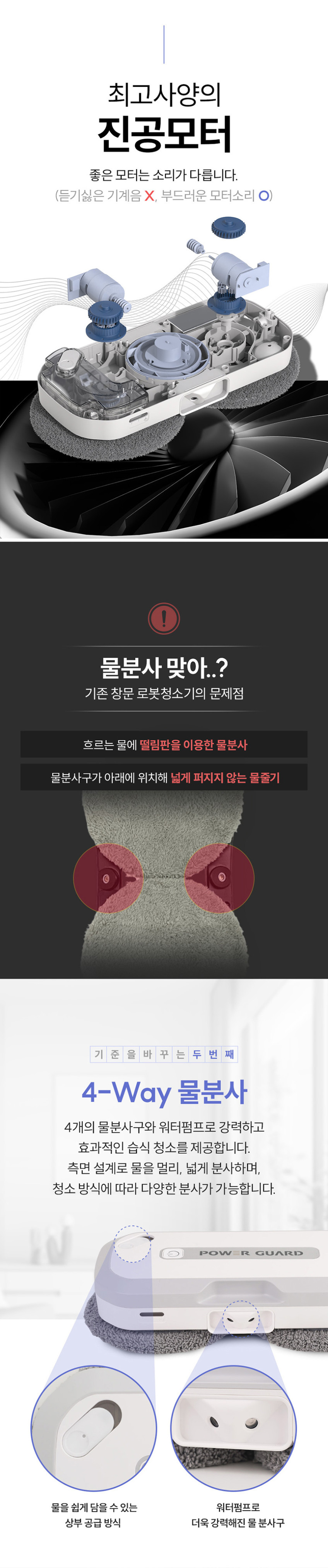 파워가드 창문로봇청소기 윈클봇울트라 PWB-U570 유리창 자동물분사 판매처 상세 정보 이미지 3