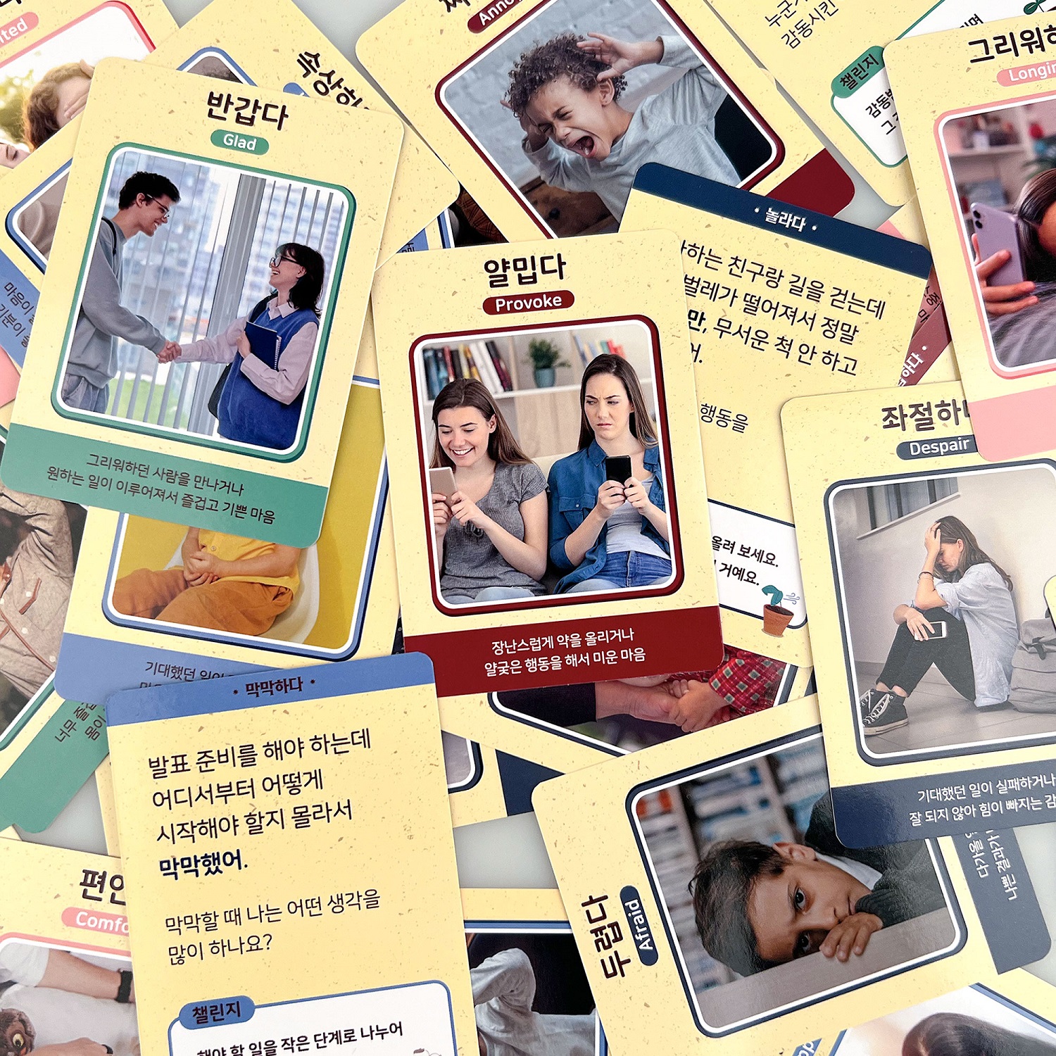 감정카드 공감 대화법 마음 표현 감정 표현법 감정 소통 방법