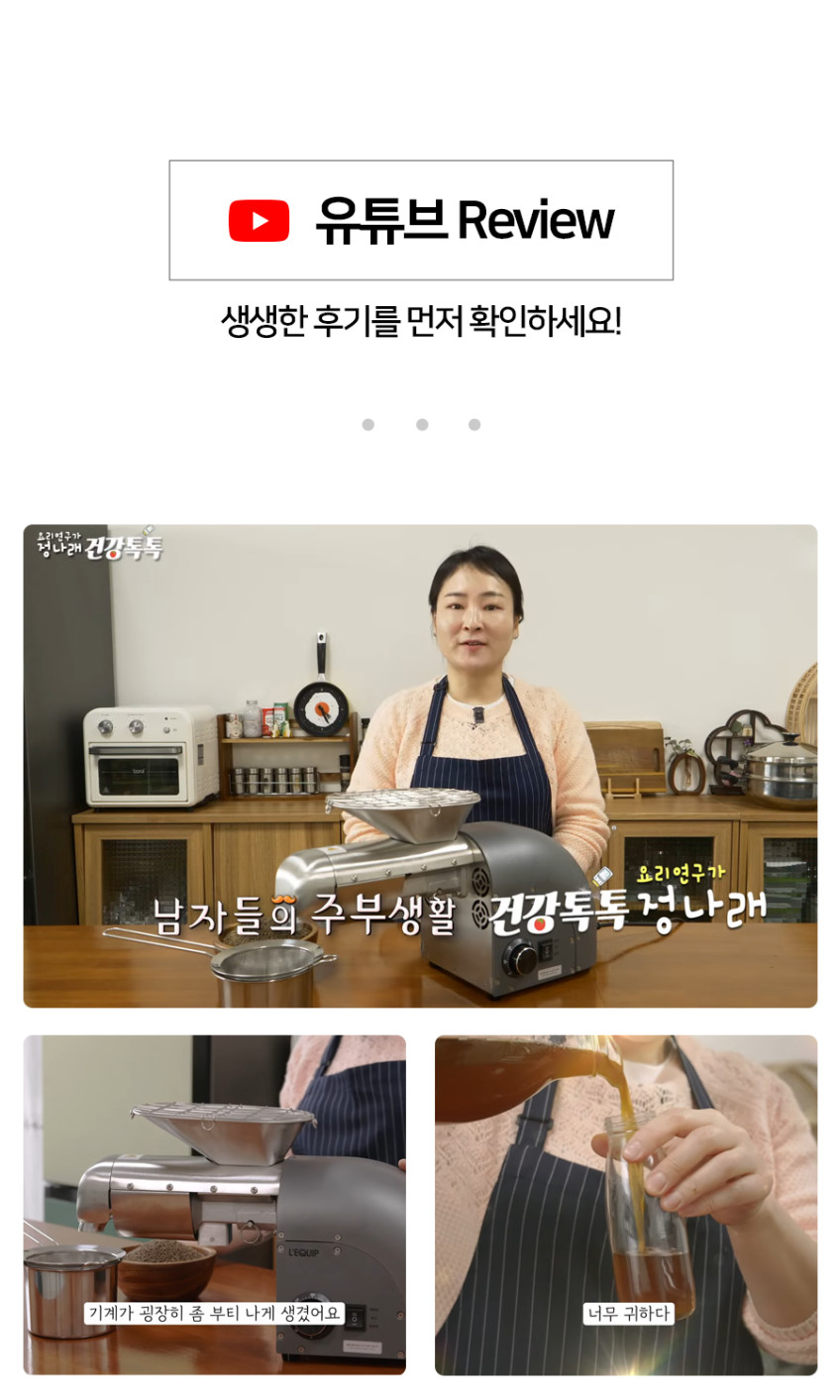 리큅 오일프레소 스테인리스 채유기 LOP-G4 가정용 착유기 기름짜는기계 참기름 들기름 판매처 상세 정보 이미지 3