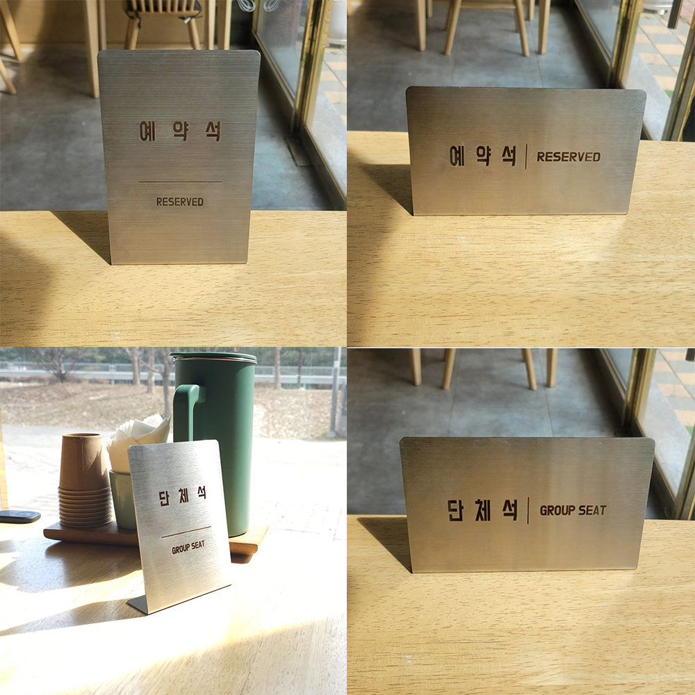 스텐 L형 안내판 표지판 예약석 단체석 세로형 가로형 - 메인 이미지