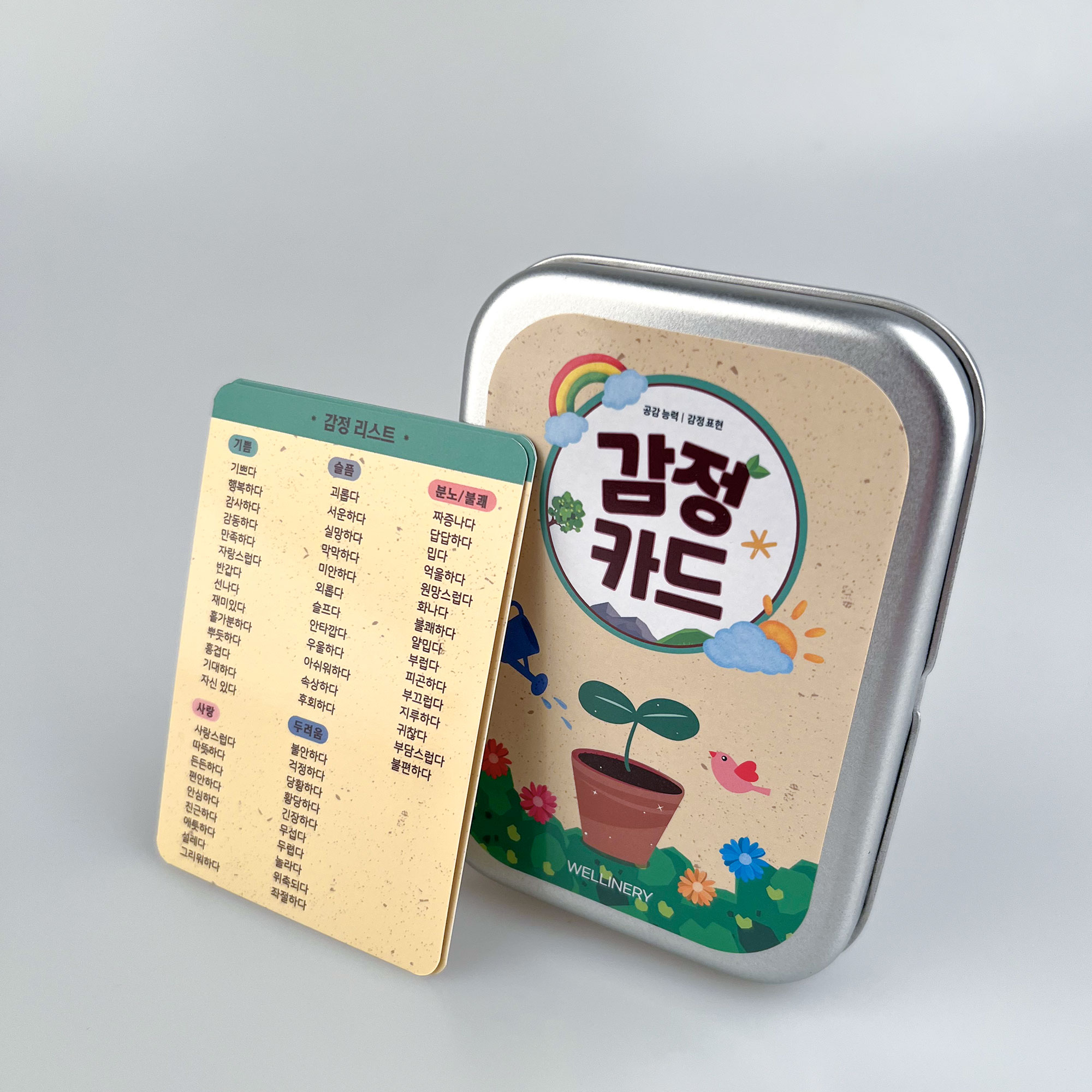 감정카드 공감 대화법 마음 표현 감정 표현법 감정 소통 방법