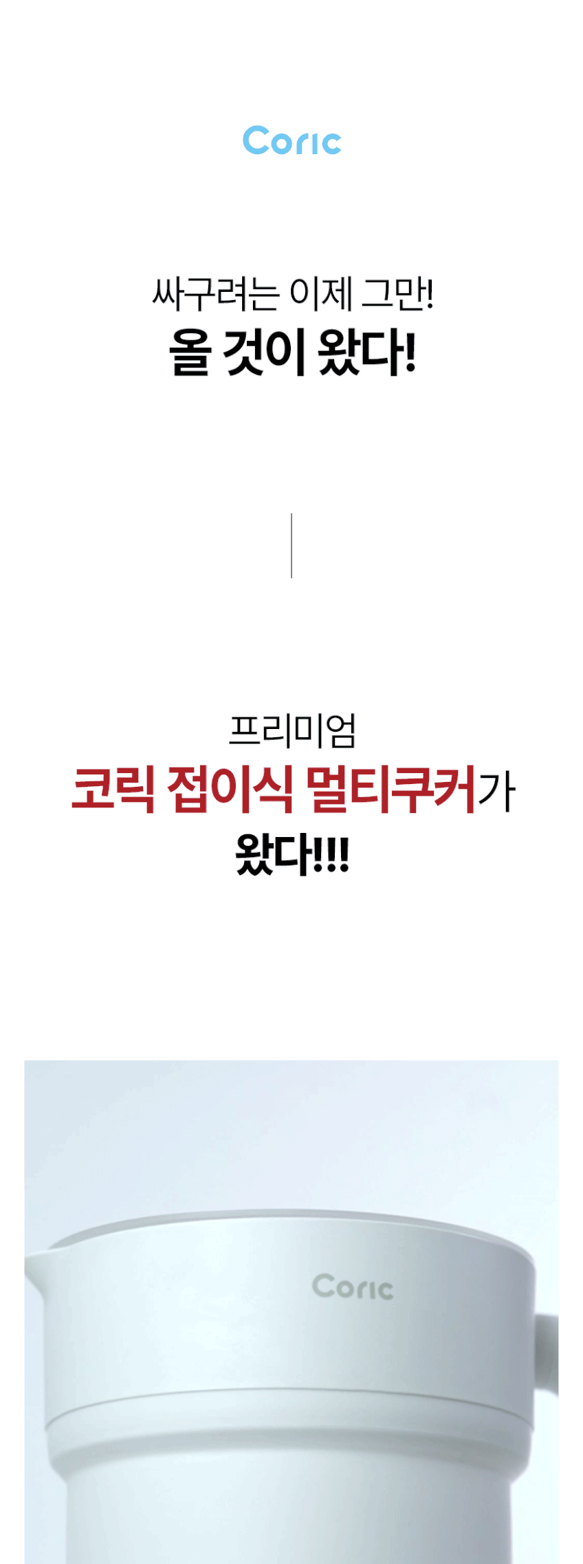 코릭 접이식 멀티쿠커 전기 포트 여행용 휴대용 접이식 티 분유 주전자 커피 미니 차박 판매처 상세 정보 이미지 3