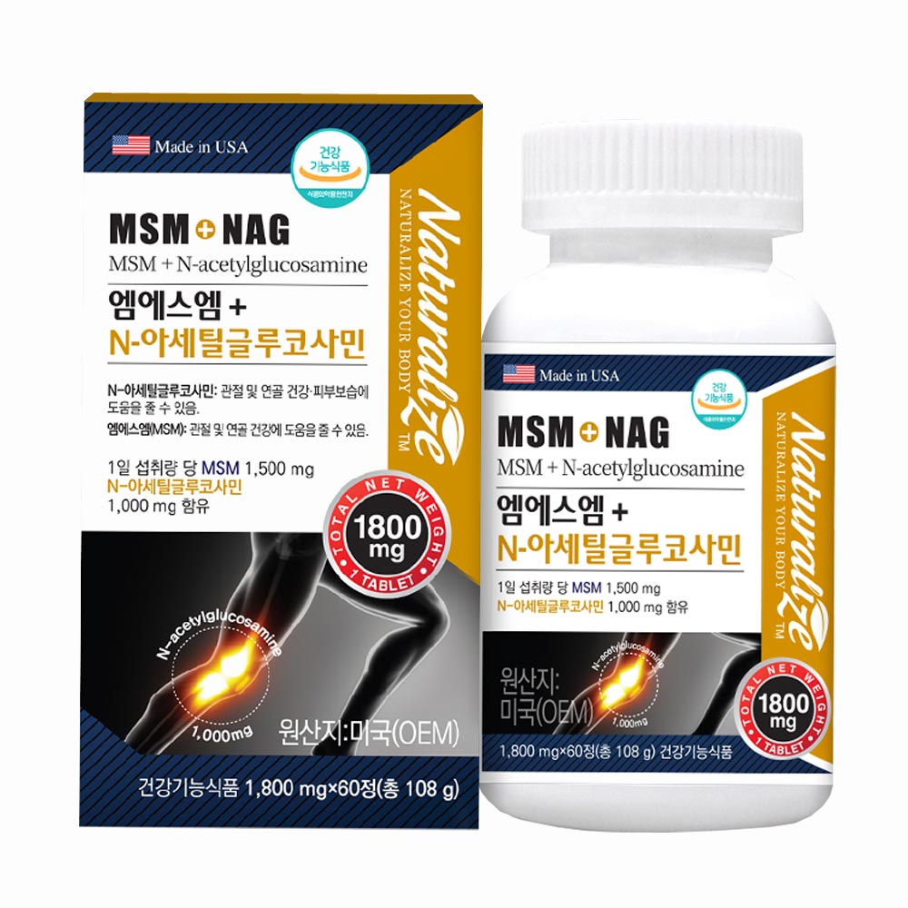 네추럴라이즈 MSM N-아세틸 글루코사민 1개월분 엠에스엠 NAG 제품 이미지