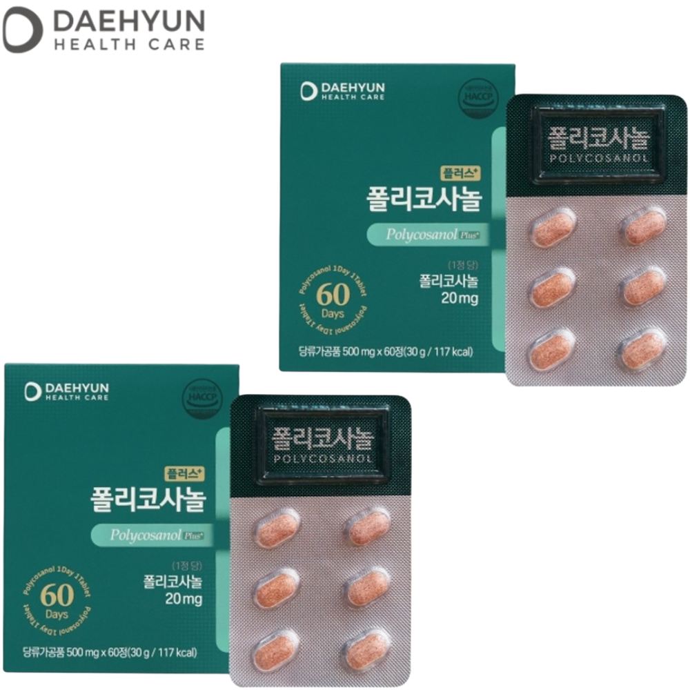 대현헬스케어 프리미엄 폴리코사놀 60정 2박스 4개월 20mg 사탕수수 홍국 나토키나제 - 메인 이미지