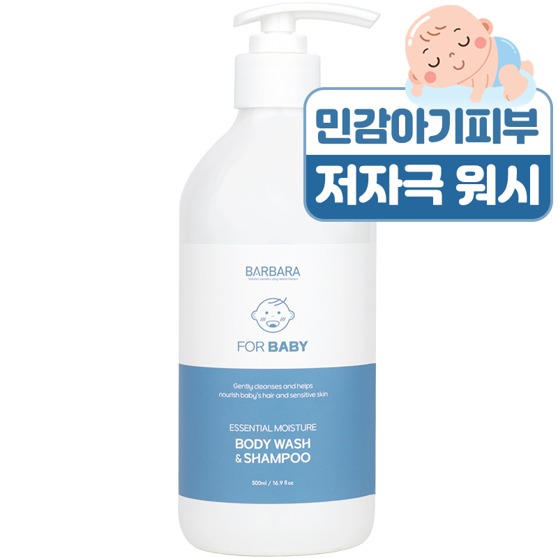 바르바라 베이비 에센셜 모이스처 바디워시 앤 샴푸 - 메인 이미지