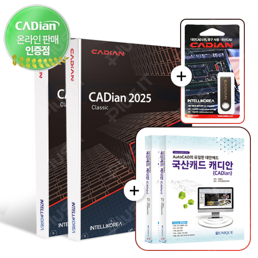[24시즉시설치]캐디안 CADian 프로 Pro 2025 국산캐드 오토캐드호환 - 상세 이미지 2