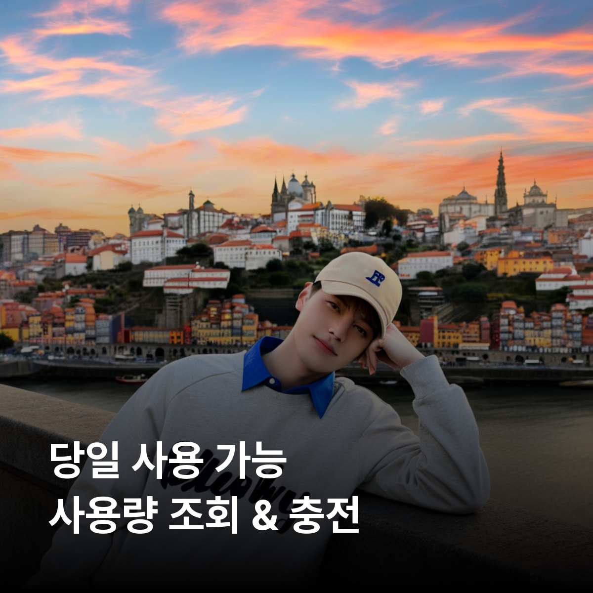 포르투갈 로컬망 이심 eSIM NOS 5G 리스본 포르투 신트라 파루 마데이라 벨렘 지구 도우루 계곡 아조레스 제도 카보 다 로카 이심통 - 상세 이미지 4