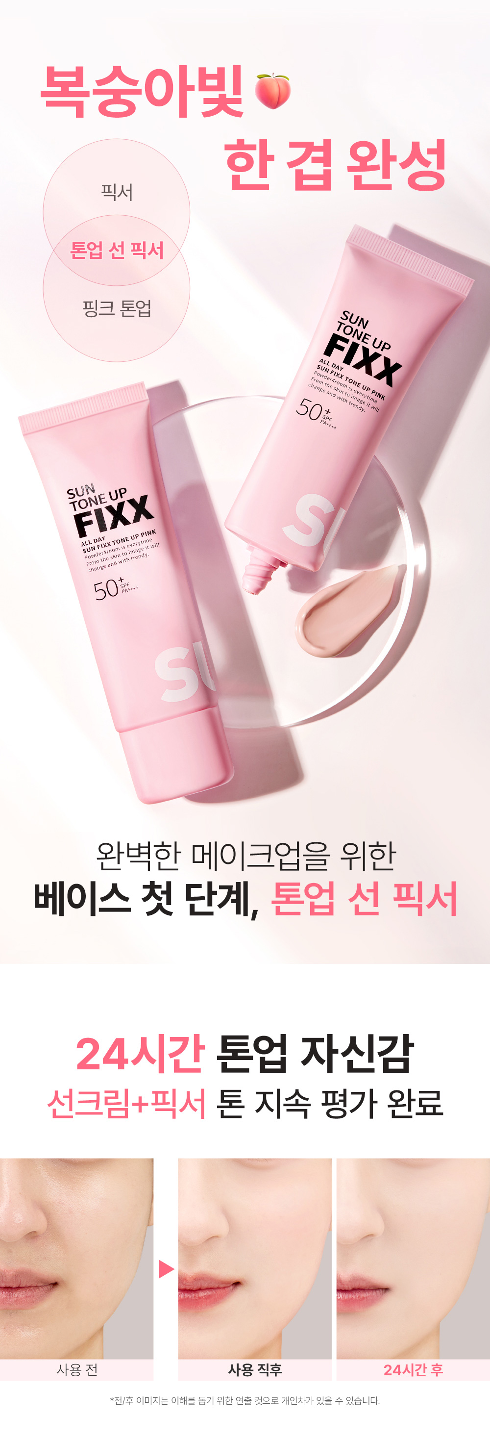 solaire fixateur rose so natural coréen