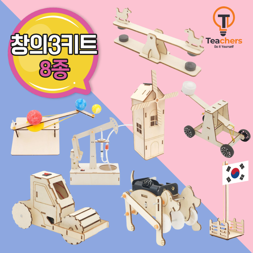 티처스 STEAM 과학교구 창의키트 3탄 (8종) - 메인 이미지