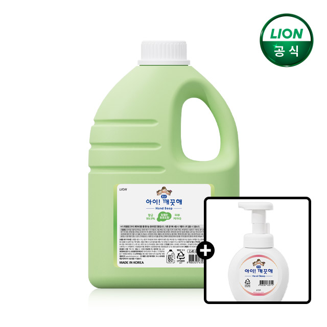 아이깨끗해 대용량 핸드워시 2.45L 청포도향+250ml 공용기 / 용기형 리필