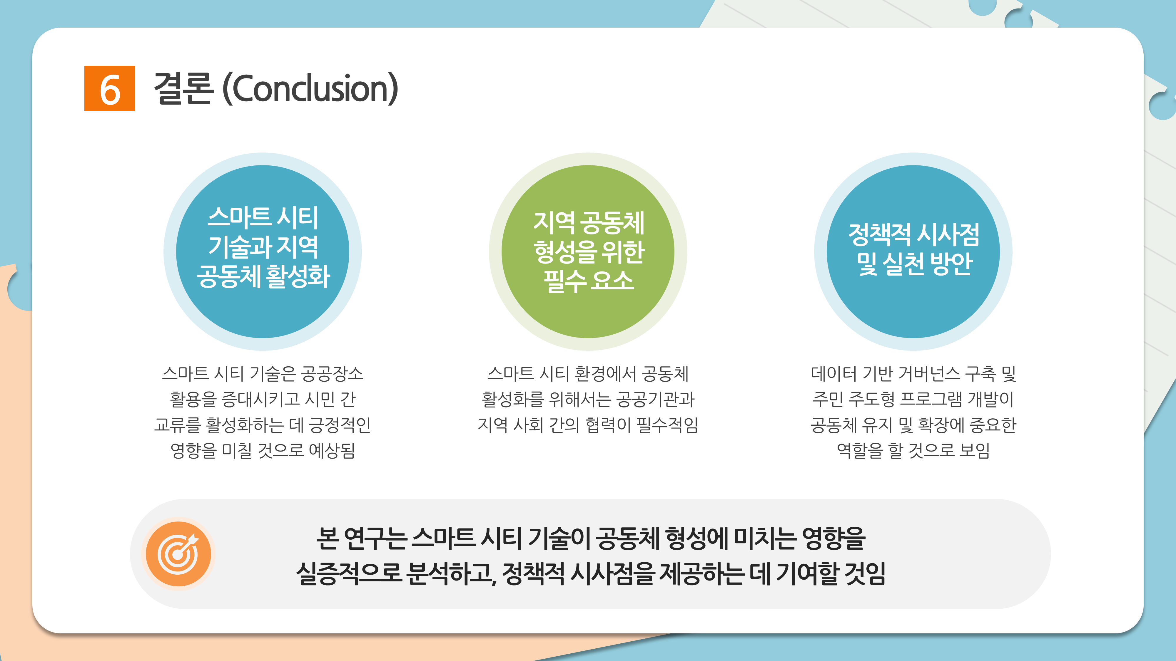 1086 논문 프로포절 연구 계획서 ppt 양식 논문계획서 발표 파워포인트 배경 이미지 8